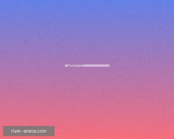 基于Touchscale技术的智能触控系统应用与发展前景分析